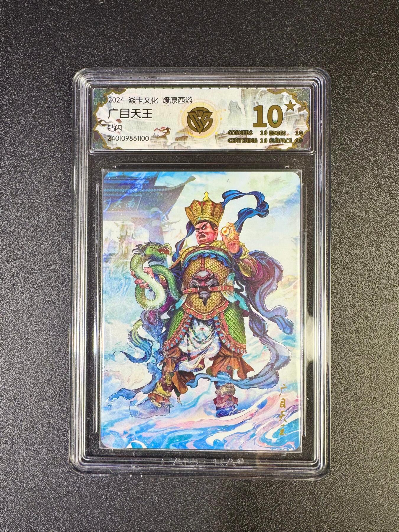 NO.17 好又多金牌大场，新店点关注不迷路！每周一站式配齐，方便凑单！（周6晚8点截拍，卖家送拍0抽成！） 【10星】焱卡 燎原西游 广目天王 钻闪