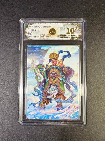 NO.17 好又多金牌大场，新店点关注不迷路！每周一站式配齐，方便凑单！（周6晚8点截拍，卖家送拍0抽成！） - 【10星】焱卡 燎原西游 广目天王 钻闪