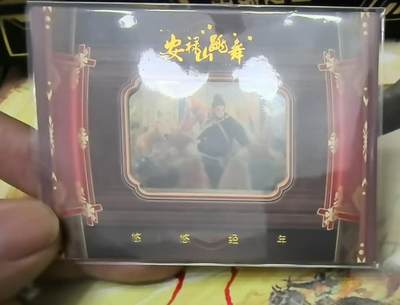 龙虎卡牌六七场 （无佣金，周六结拍，欢迎送拍） - 趣卡社盛唐 胶片卡-安禄山跳舞