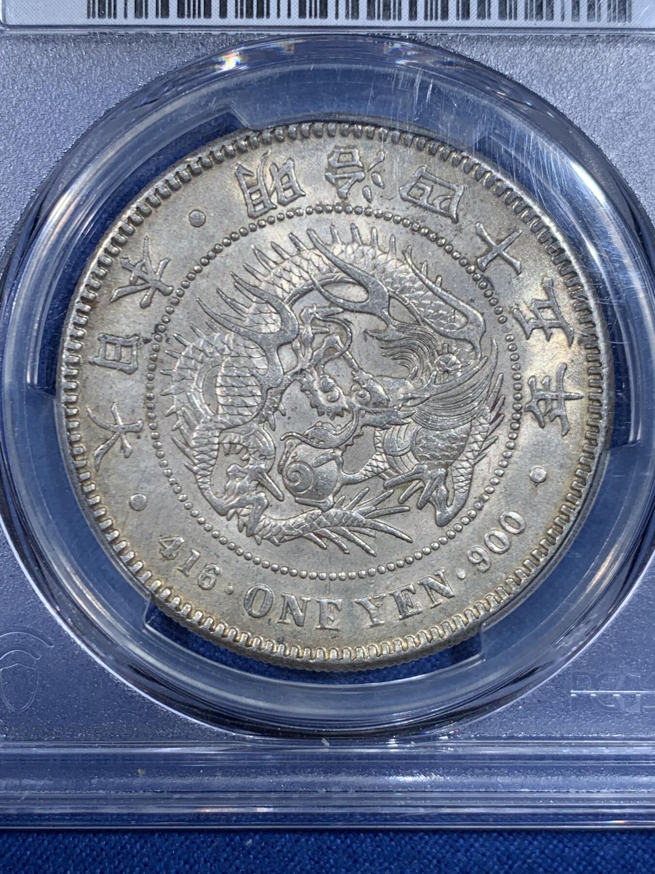 《竞宝斋》第445场 周日，周一，2场连拍 （全场包邮） PCGS AU58 日本1912明治四十五年龙洋壹圆银币