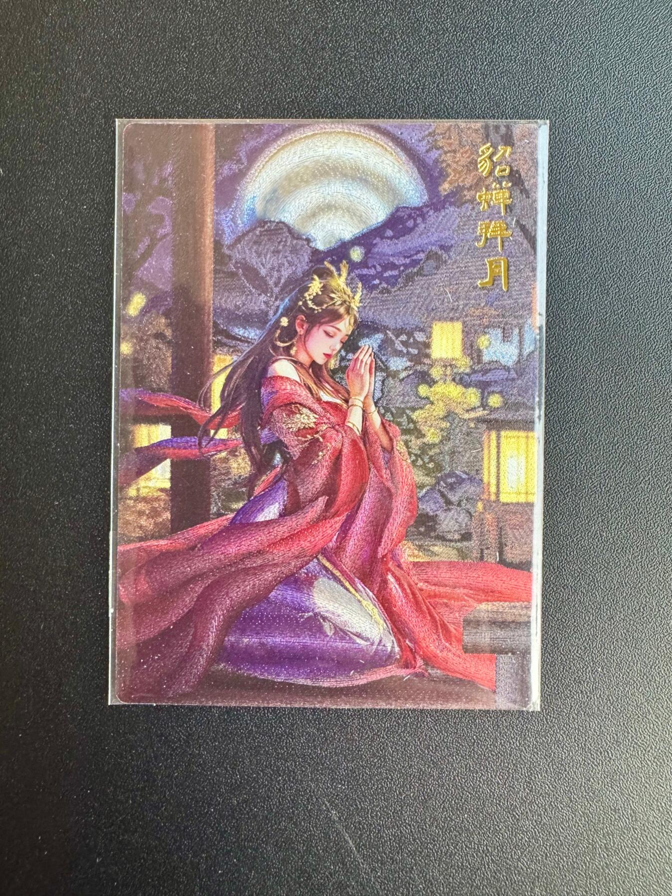 NO.17 好又多金牌大场，新店点关注不迷路！每周一站式配齐，方便凑单！（周6晚8点截拍，卖家送拍0抽成！） 【18/200编】卡有江湖 貂蝉拜月 粗闪