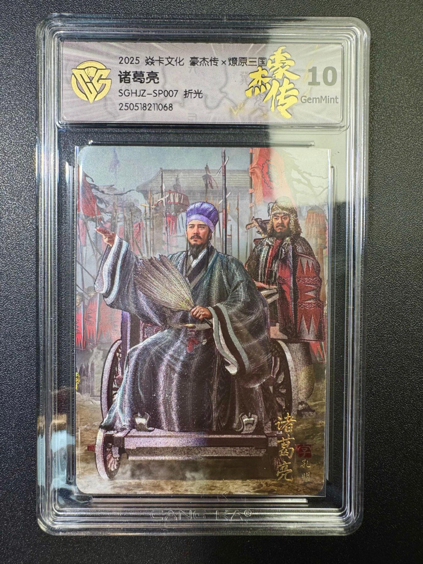 NO.17 好又多金牌大场，新店点关注不迷路！每周一站式配齐，方便凑单！（周6晚8点截拍，卖家送拍0抽成！） 焱卡 豪杰传燎原三国 胡子怪兽·诸葛亮SP007 折光 10G