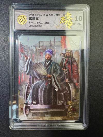 NO.17 好又多金牌大场，新店点关注不迷路！每周一站式配齐，方便凑单！（周6晚8点截拍，卖家送拍0抽成！） - 焱卡 豪杰传燎原三国 胡子怪兽·诸葛亮SP007 折光 10G