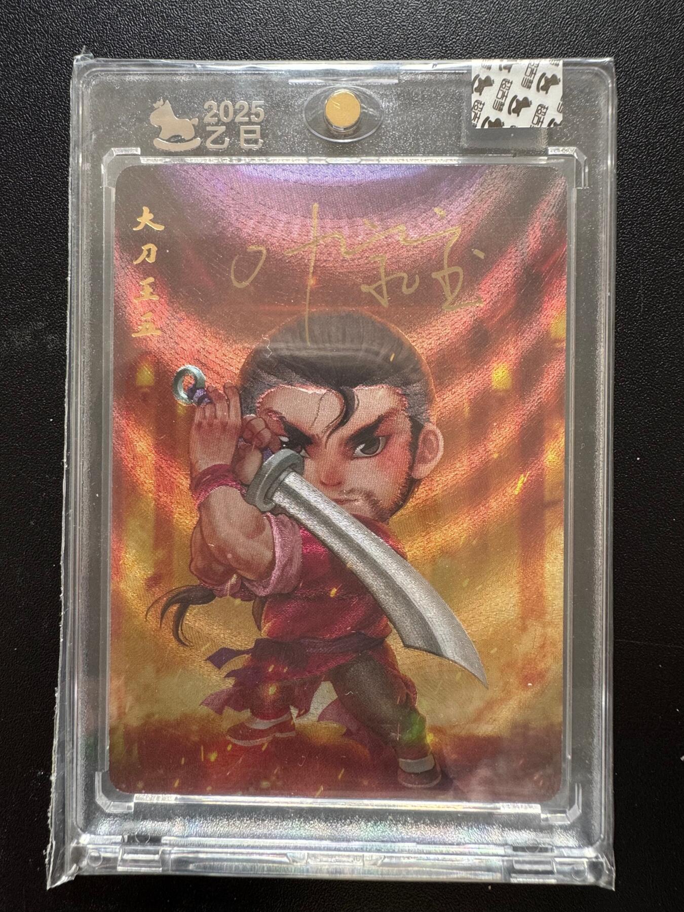 NO.17 好又多金牌大场，新店点关注不迷路！每周一站式配齐，方便凑单！（周6晚8点截拍，卖家送拍0抽成！） 【亲签卡】超吉梦 一代宗师 叶家宝亲签 大刀王五