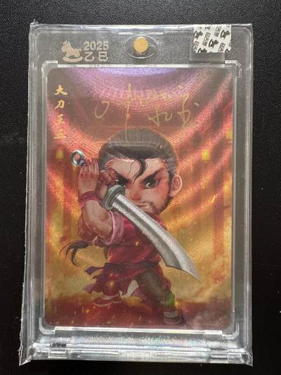 NO.17 好又多金牌大场，新店点关注不迷路！每周一站式配齐，方便凑单！（周6晚8点截拍，卖家送拍0抽成！） - 【亲签卡】超吉梦 一代宗师 叶家宝亲签 大刀王五