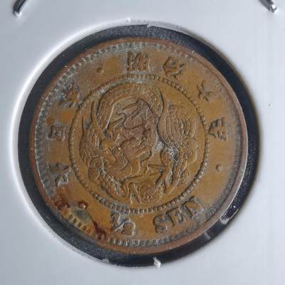 沼泽如烟--第924场 - 明治六年龙半钱