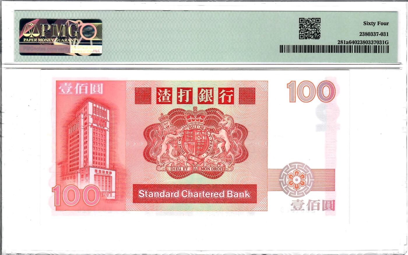 大中华拍卖第805期 香港渣打银行85100长棍 E051928