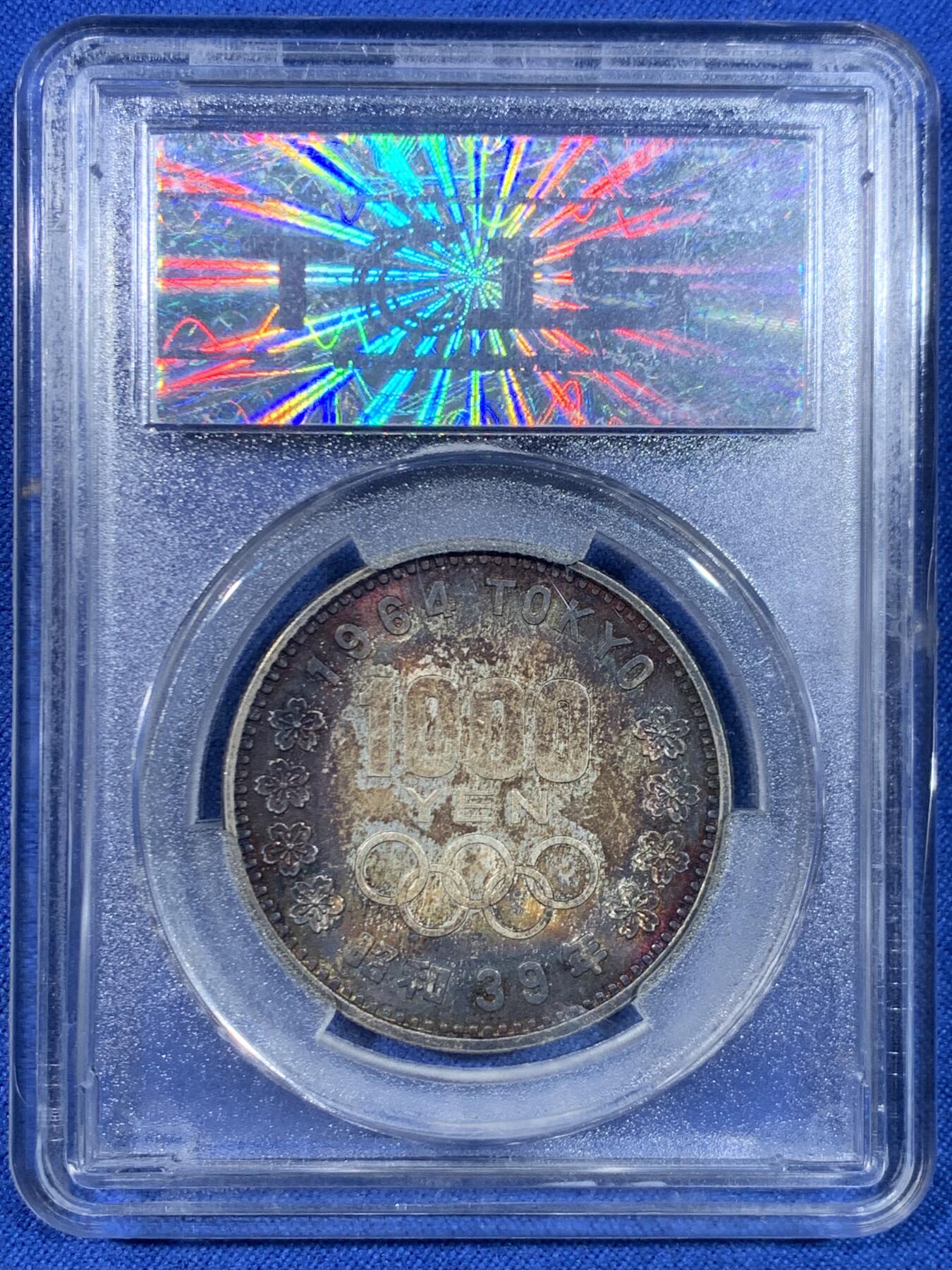 《竞宝斋》第445场 周日，周一，2场连拍 （全场包邮） 日本1964东京奥运会千元银币 五彩包浆