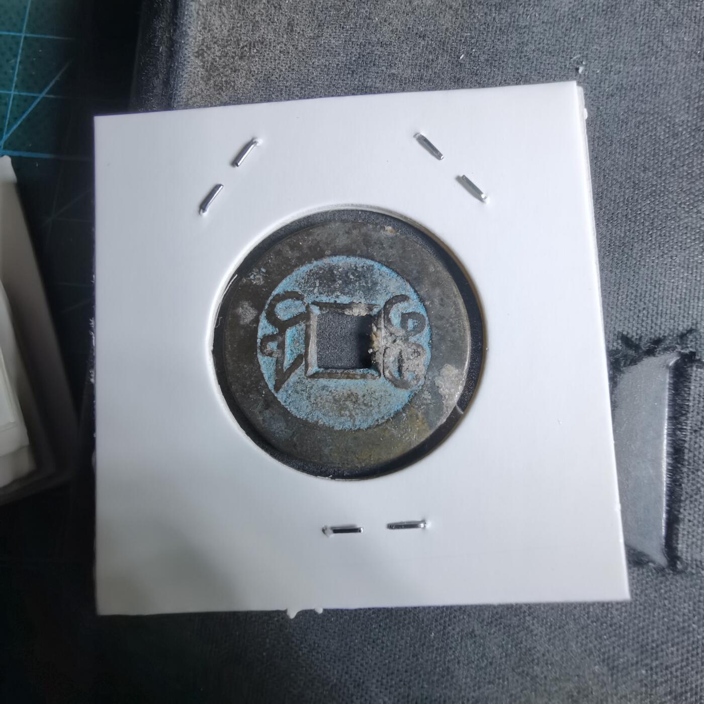 沼泽如烟--第924场 乾隆通宝