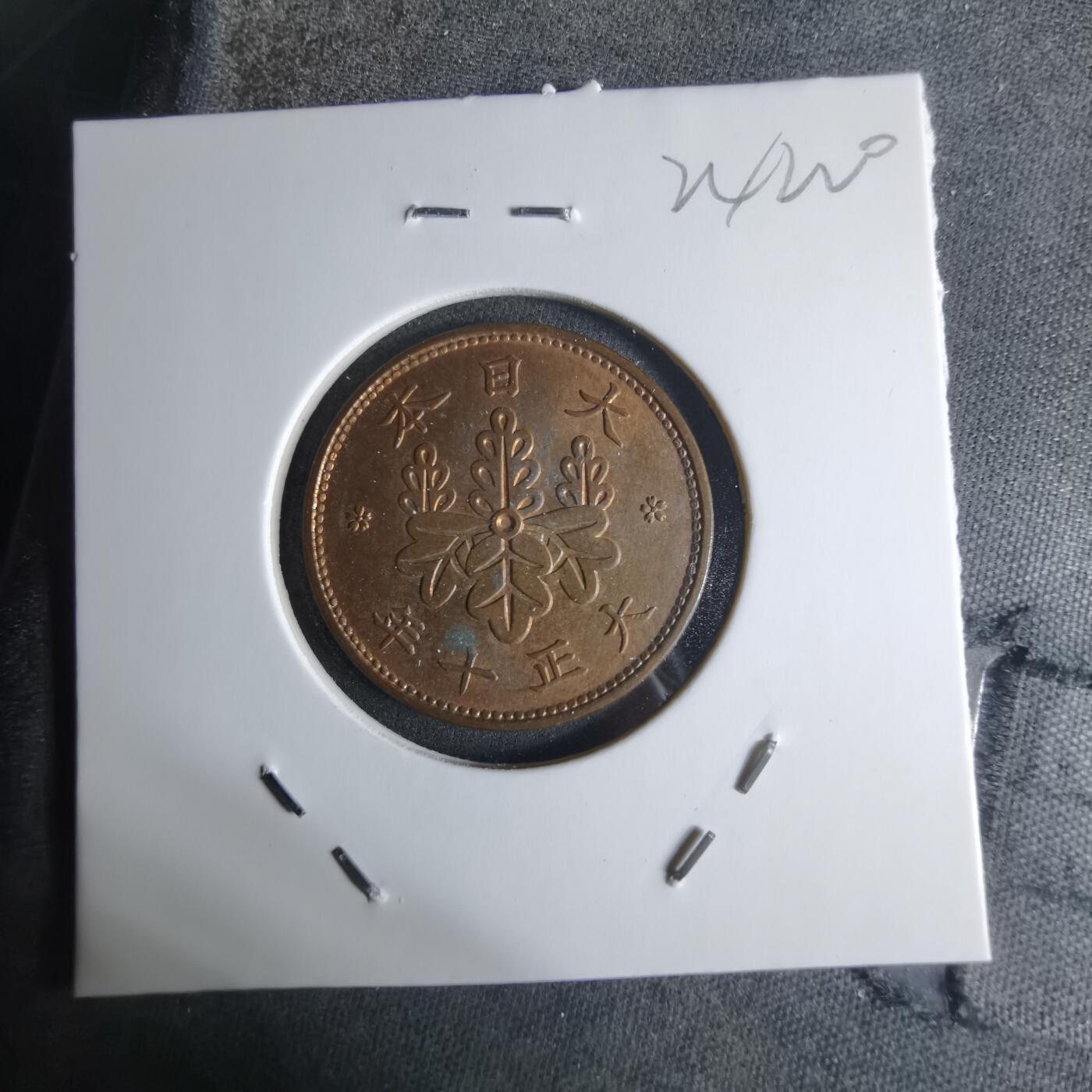 沼泽如烟--第924场 大正十年桐叶一钱