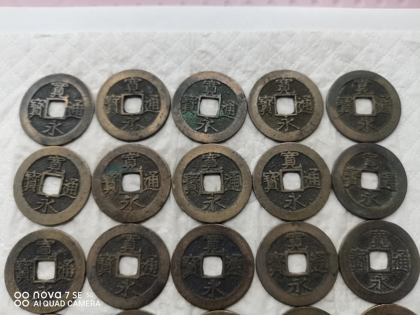 日本币 宽永通宝背水波纹20枚