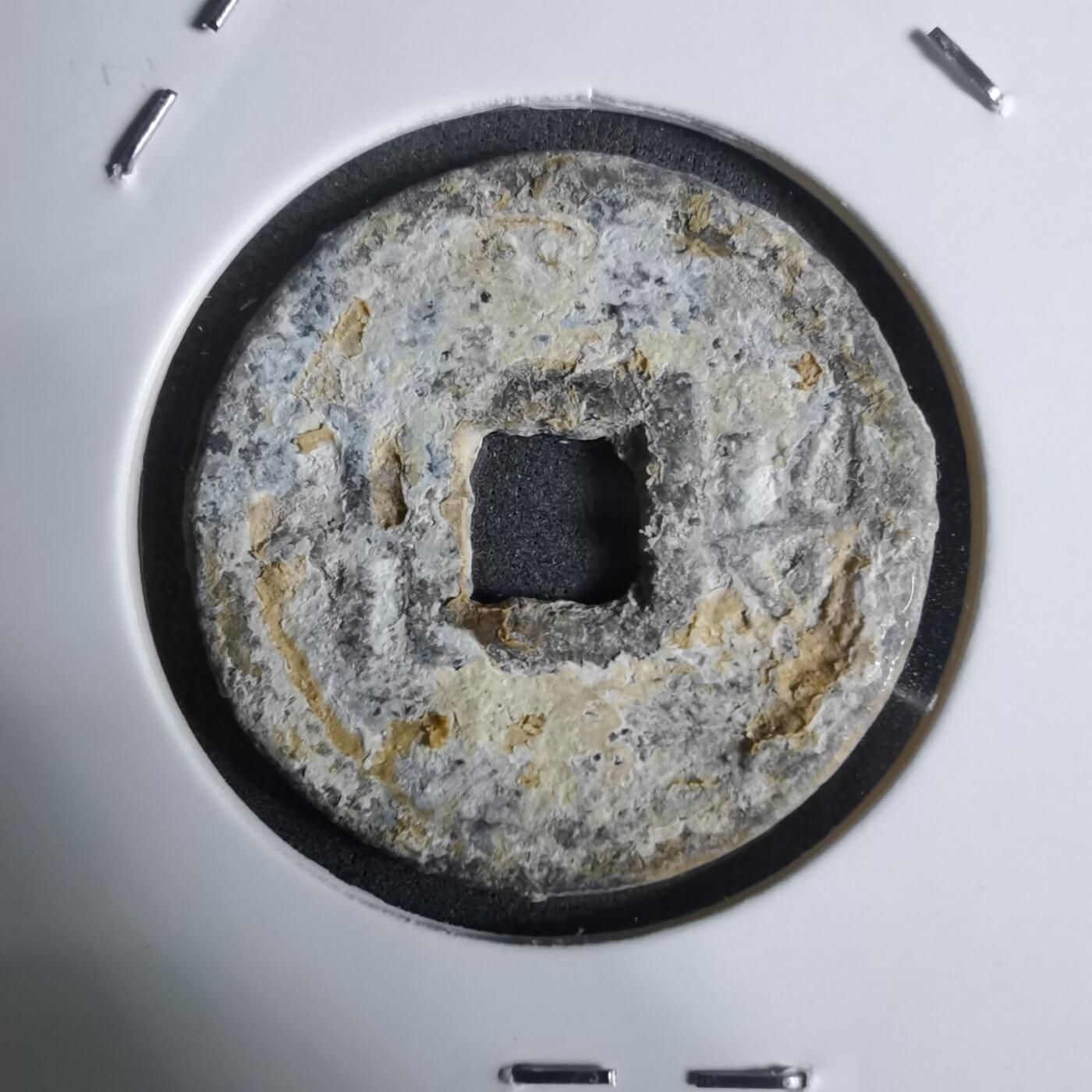 沼泽如烟--第924场 嘉隆通宝背七分