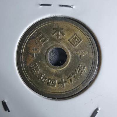 沼泽如烟--第924场 - 昭和四十六年五元