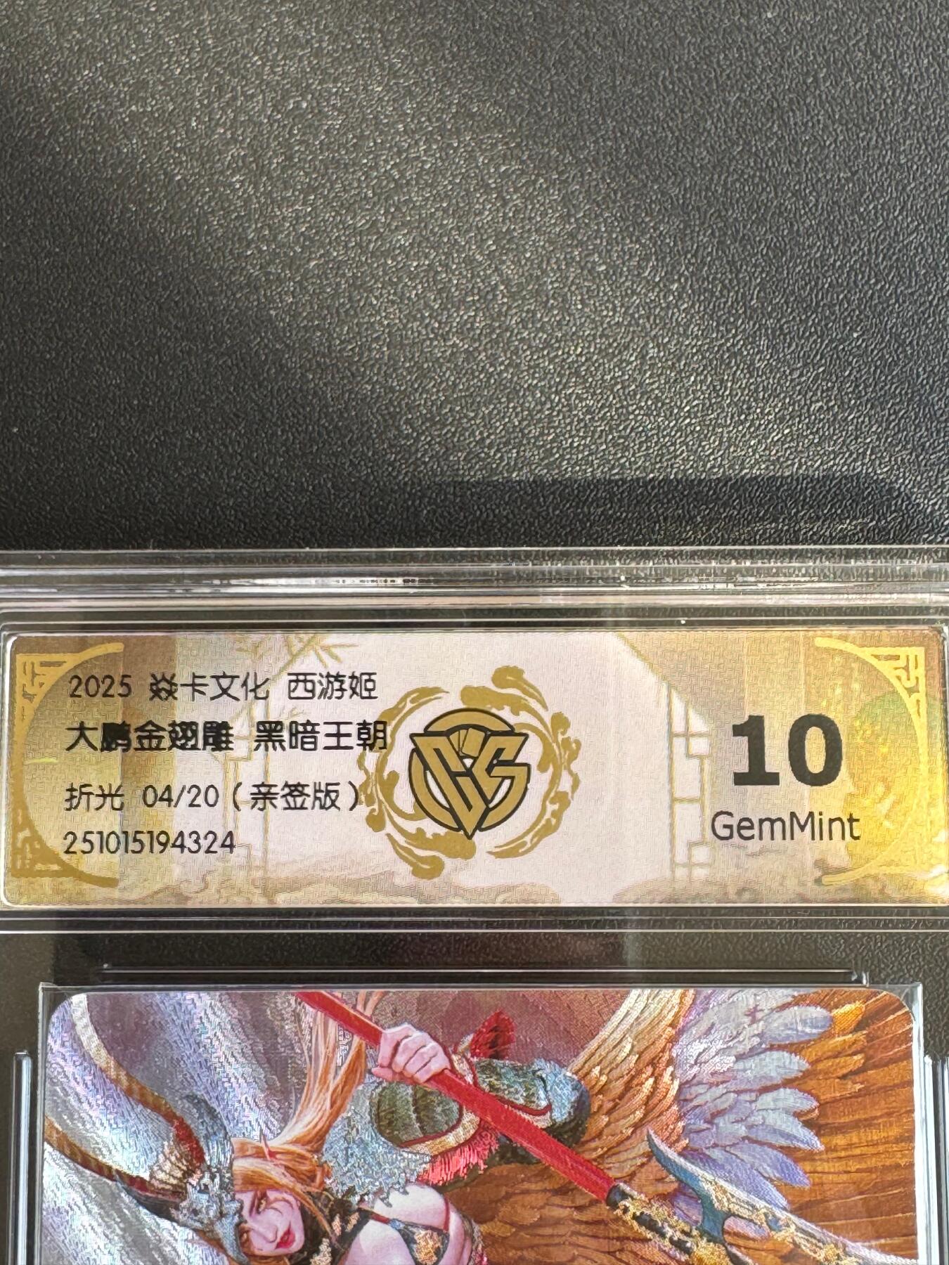 NO.17 好又多金牌大场，新店点关注不迷路！每周一站式配齐，方便凑单！（周6晚8点截拍，卖家送拍0抽成！） 【04/20编亲签】焱卡 神话3 黑暗王朝亲签 大鹏金翅雕 折光 10g