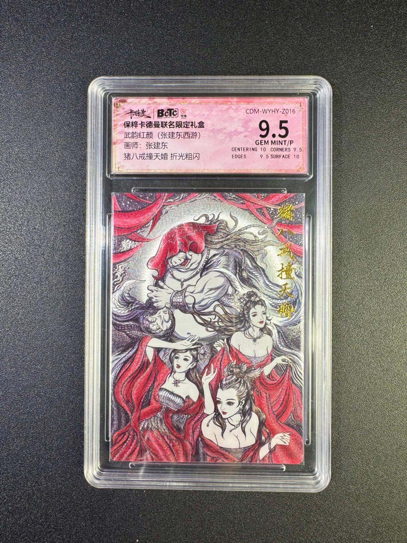 NO.17 好又多金牌大场，新店点关注不迷路！每周一站式配齐，方便凑单！（周6晚8点截拍，卖家送拍0抽成！） 卡德曼 西游 张建东 猪八戒撞天婚 粗闪 9.5G/P