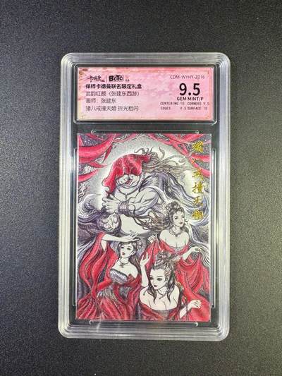 NO.17 好又多金牌大场，新店点关注不迷路！每周一站式配齐，方便凑单！（周6晚8点截拍，卖家送拍0抽成！） - 卡德曼 西游 张建东 猪八戒撞天婚 粗闪 9.5G/P