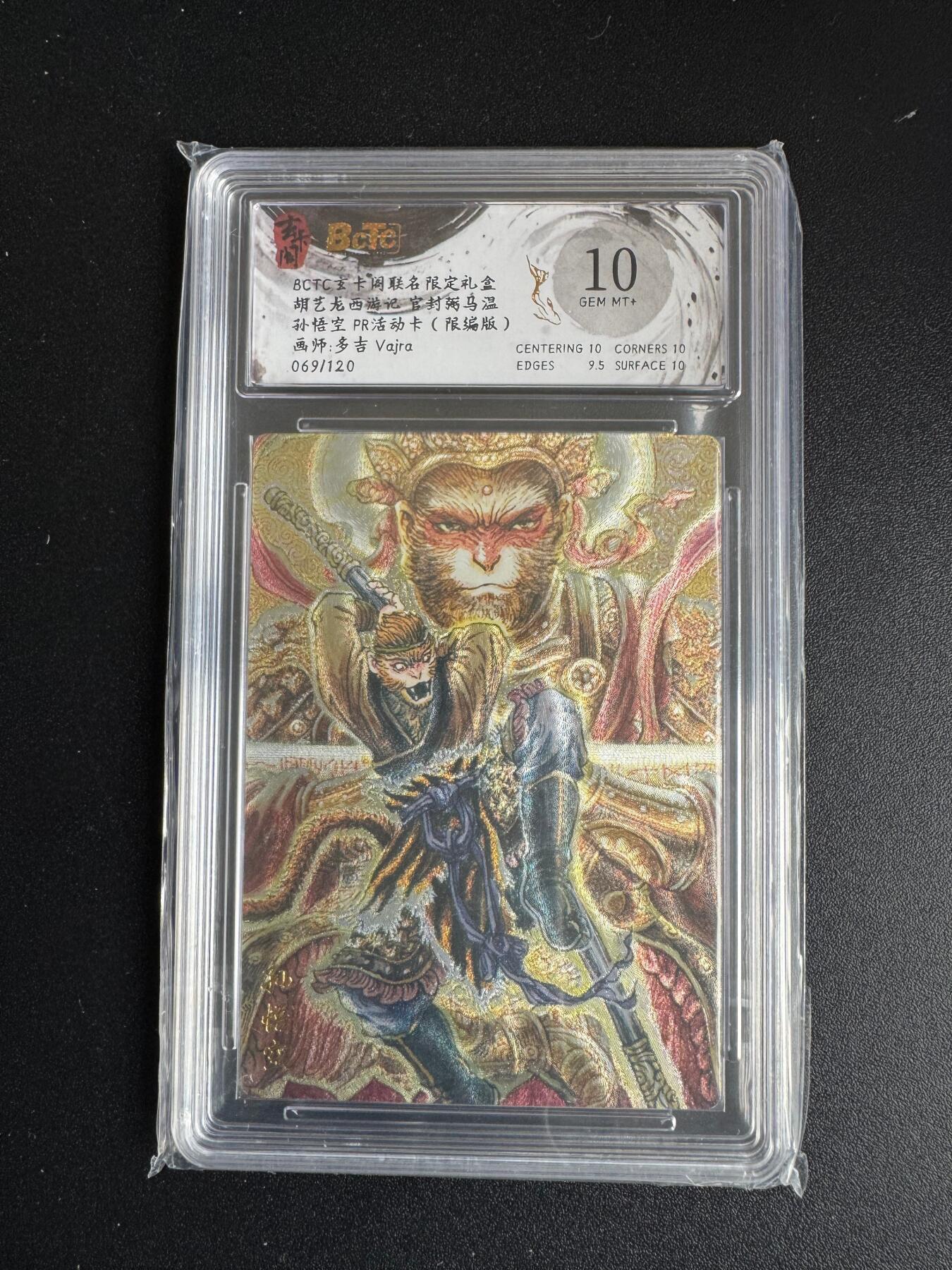 NO.17 好又多金牌大场，新店点关注不迷路！每周一站式配齐，方便凑单！（周6晚8点截拍，卖家送拍0抽成！） 【69/120编】玄卡阁 西游活动卡 多吉 孙悟空 10G+