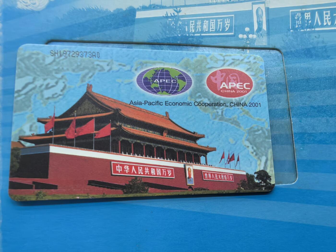 中国集卡电话磁卡专场拍卖(五十二)