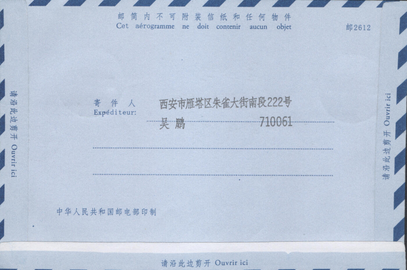 2025年12月13日19:30海外、大陆、澳门、香港邮政精品首日实寄封拍卖专场