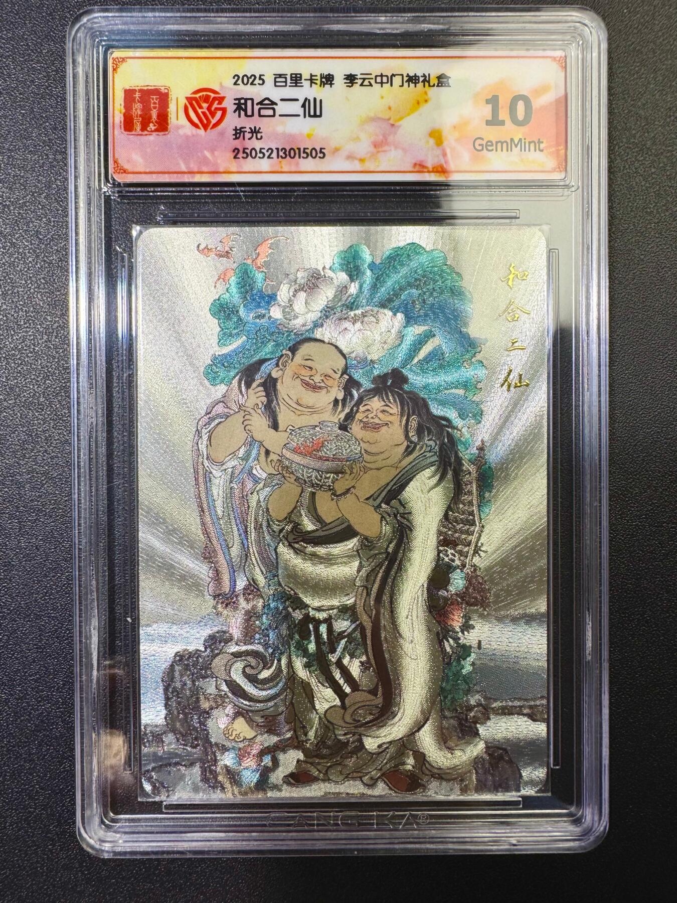 NO.17 好又多金牌大场，新店点关注不迷路！每周一站式配齐，方便凑单！（周6晚8点截拍，卖家送拍0抽成！） 百里 李云中 门神礼盒 和合二仙 折光 10G