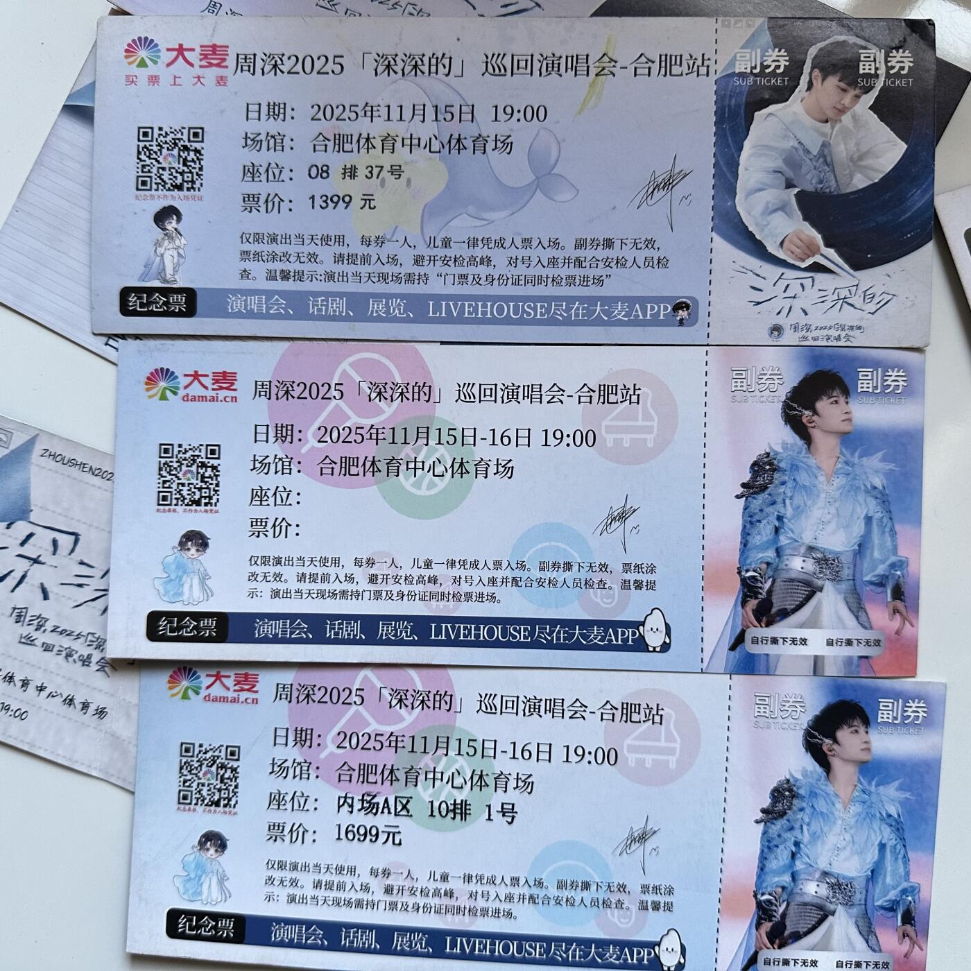 🌹外币初藏🌹🐯2025年第138场  每周二四六晚8️⃣点 接代拍 周深合肥演唱会纪念票 有三种样式 共25张