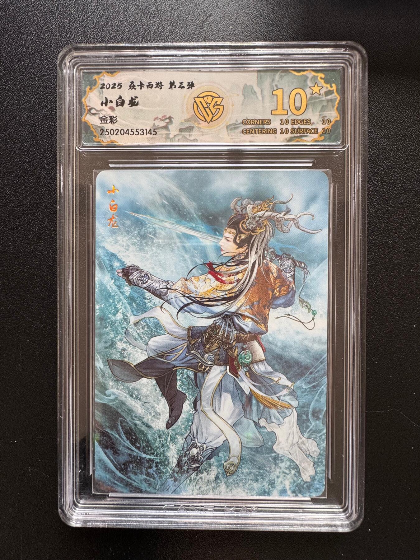 NO.17 好又多金牌大场，新店点关注不迷路！每周一站式配齐，方便凑单！（周6晚8点截拍，卖家送拍0抽成！） 【10星】焱卡 西游 第三弹 小白龙 金彩