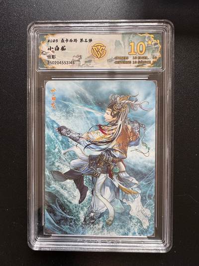 NO.17 好又多金牌大场，新店点关注不迷路！每周一站式配齐，方便凑单！（周6晚8点截拍，卖家送拍0抽成！） - 【10星】焱卡 西游 第三弹 小白龙 金彩