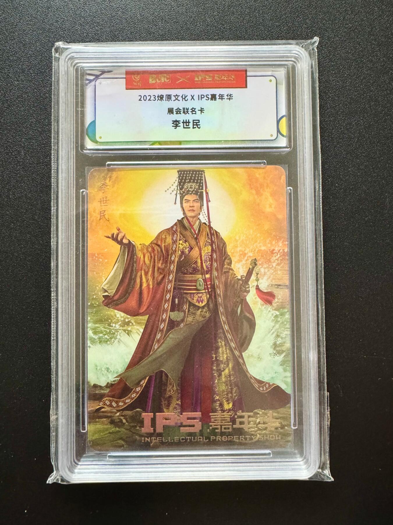 NO.17 好又多金牌大场，新店点关注不迷路！每周一站式配齐，方便凑单！（周6晚8点截拍，卖家送拍0抽成！） 燎原*IPS 胡子怪兽 李世民 普卡