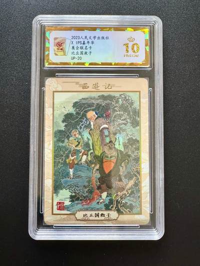 NO.17 好又多金牌大场，新店点关注不迷路！每周一站式配齐，方便凑单！（周6晚8点截拍，卖家送拍0抽成！） - 【爆金】人文*IPS 李云中 比丘国救子 彩闪