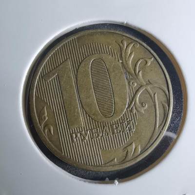 沼泽如烟--第924场 - 俄罗斯2011年10卢布