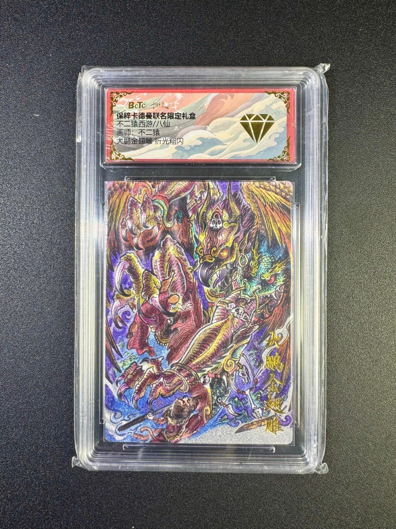 NO.17 好又多金牌大场，新店点关注不迷路！每周一站式配齐，方便凑单！（周6晚8点截拍，卖家送拍0抽成！） 【金钻】卡德曼 西游 不二猿 大鹏金翅雕 粗闪