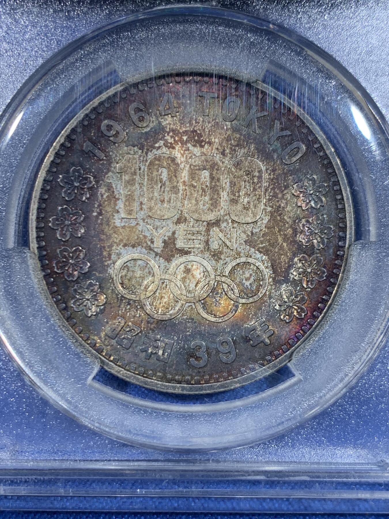 《竞宝斋》第445场 周日，周一，2场连拍 （全场包邮） 日本1964东京奥运会千元银币 五彩包浆