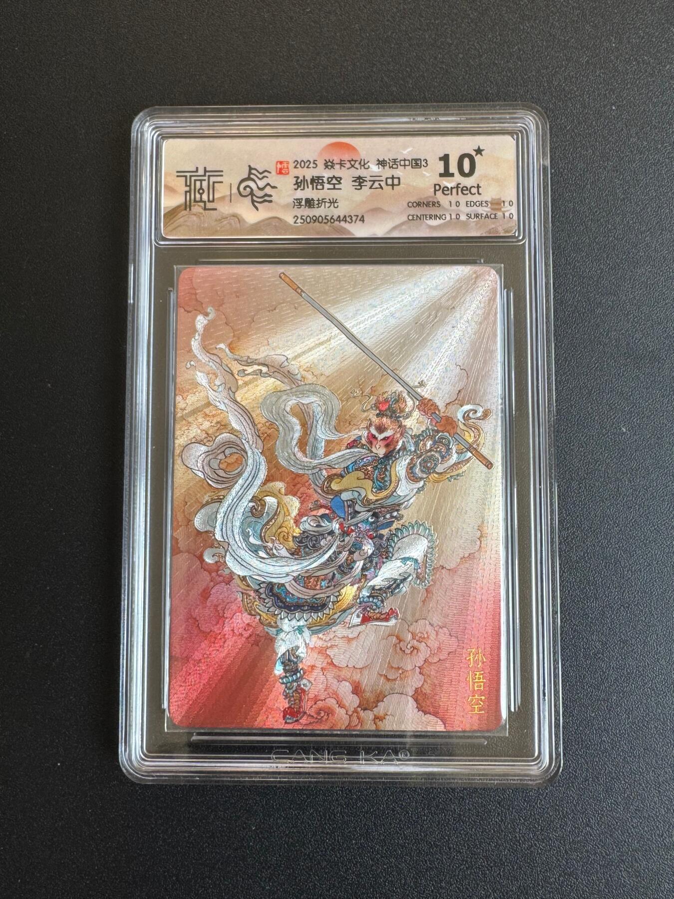 NO.17 好又多金牌大场，新店点关注不迷路！每周一站式配齐，方便凑单！（周6晚8点截拍，卖家送拍0抽成！） 【10星】焱卡 神话3 李云中 孙悟空 浮雕折光10星，稀少