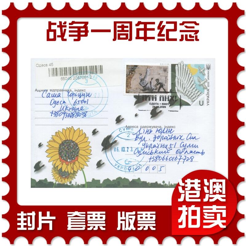 2025年12月13日19:30海外、大陆、澳门、香港邮政精品首日实寄封拍卖专场