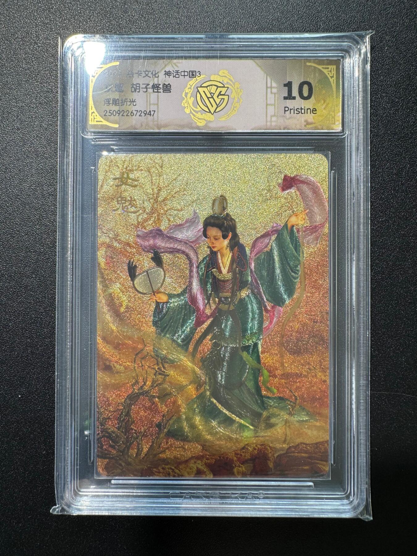 NO.17 好又多金牌大场，新店点关注不迷路！每周一站式配齐，方便凑单！（周6晚8点截拍，卖家送拍0抽成！） 焱卡 神话3 胡子怪兽 女魃 浮雕折光 真10分 10P