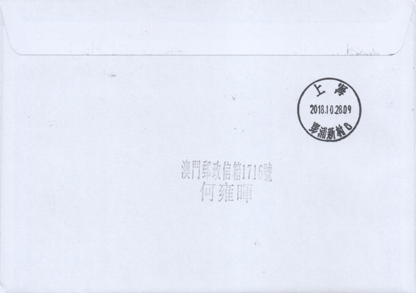 2025年12月13日19:30海外、大陆、澳门、香港邮政精品首日实寄封拍卖专场