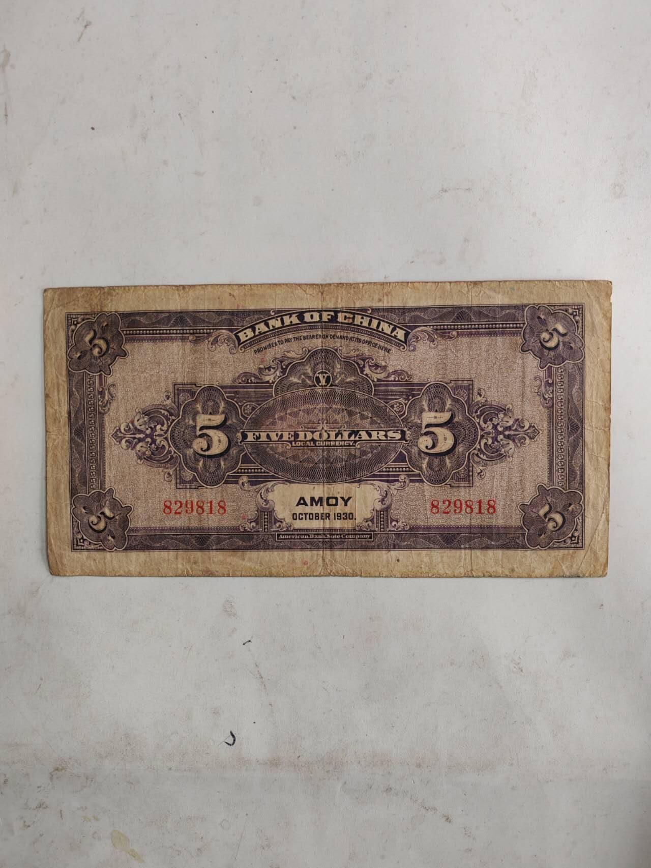 民国纸币12348 原票好品