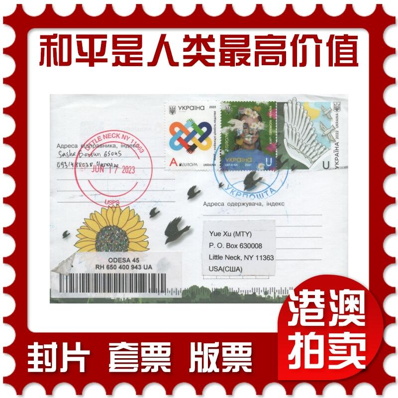 2025年12月13日19:30海外、大陆、澳门、香港邮政精品首日实寄封拍卖专场