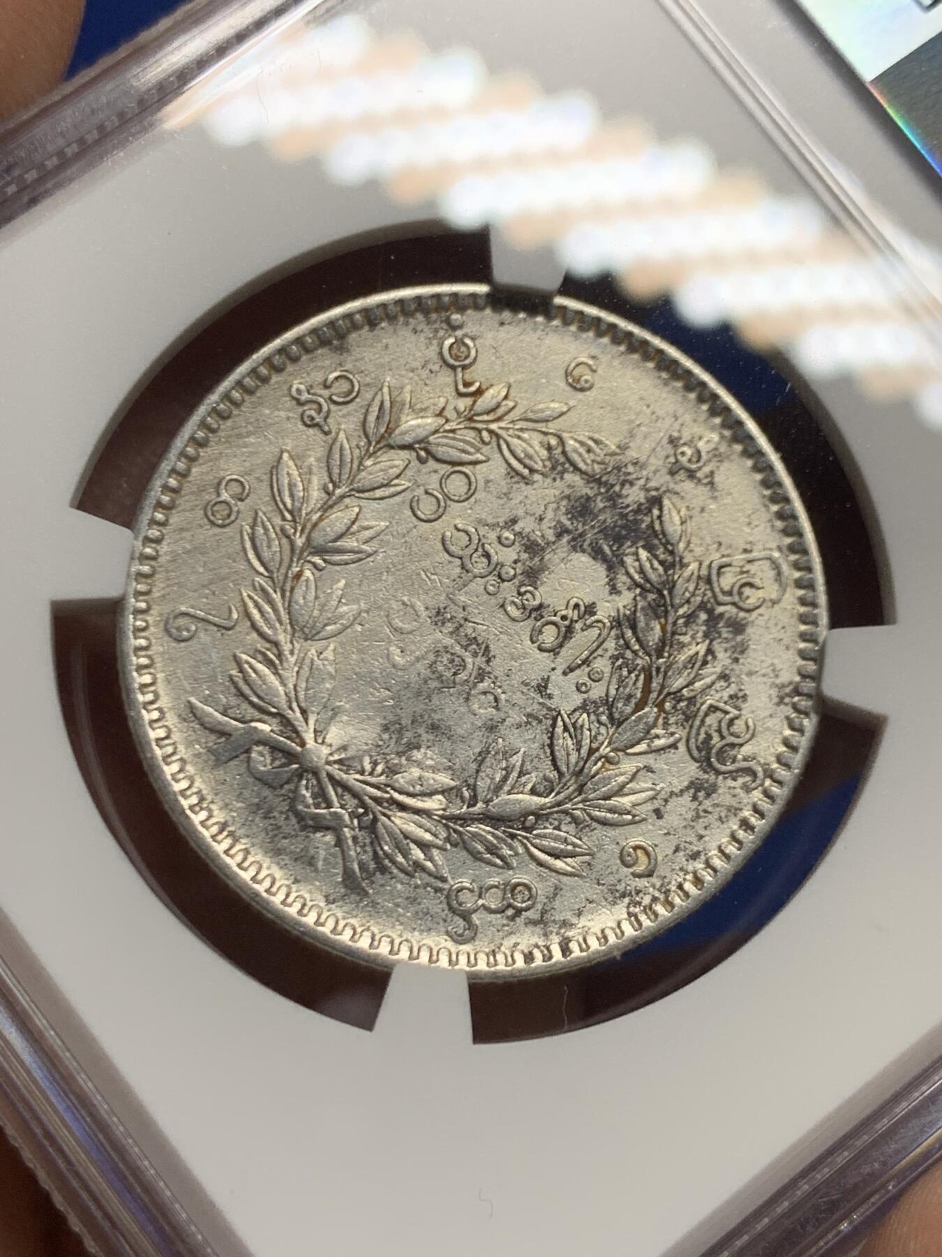 《竞宝斋》第445场 周日，周一，2场连拍 （全场包邮） NGC VFD 缅甸 1852年 1KYAT银币 非常经典的孔雀银币