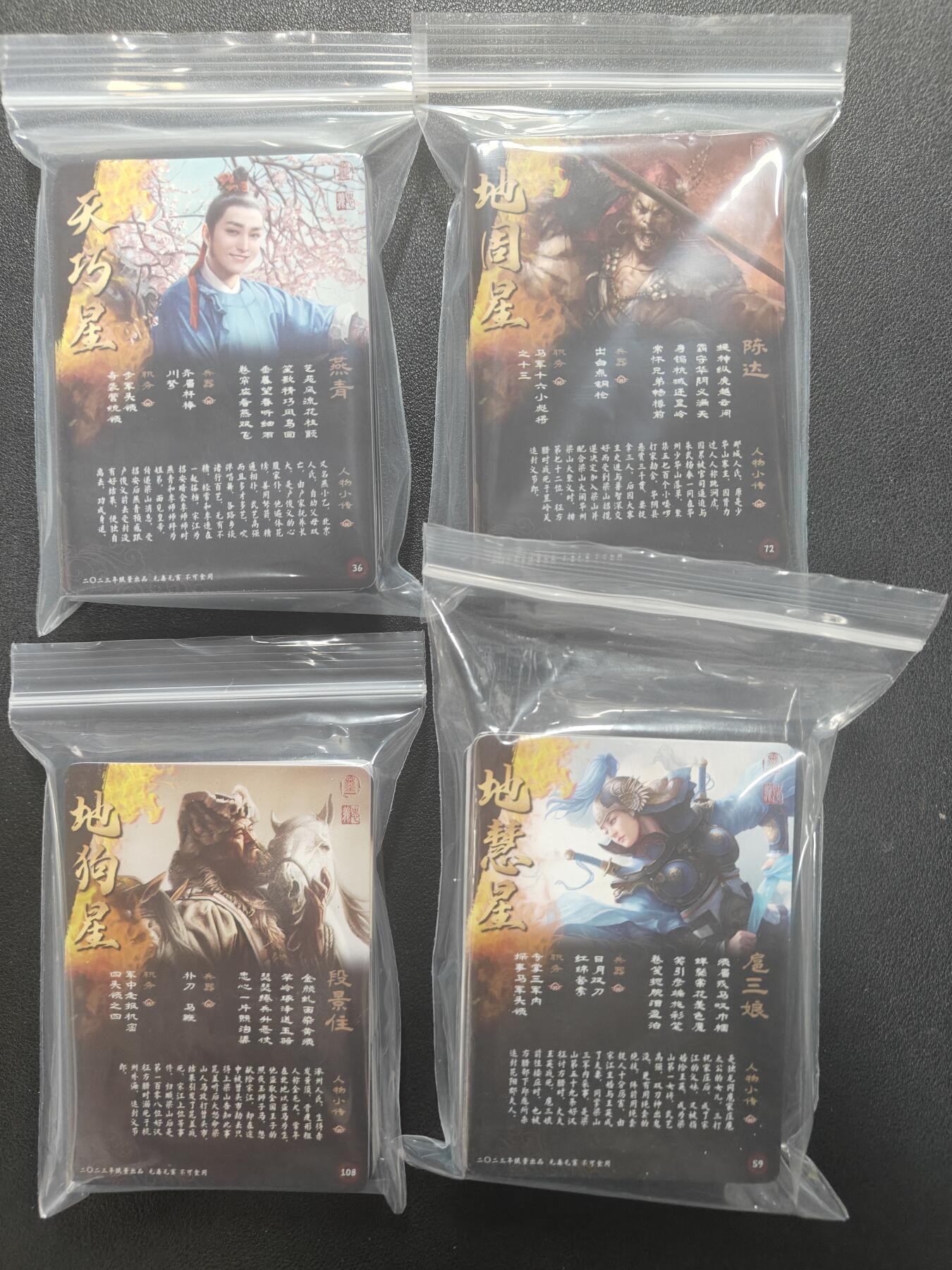 天玑星卡拍第147期《12.8周一截拍》持续收拍收评中 满赠卡需备注 张墨一水浒 108+39 普卡 仿卡