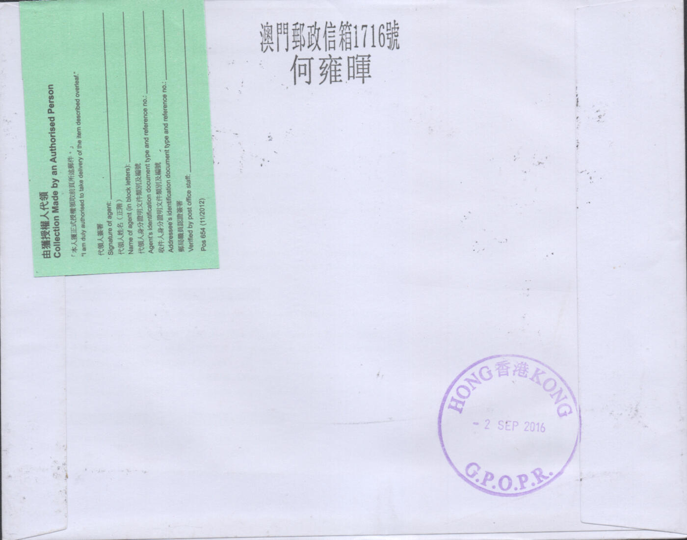 2025年12月13日19:30海外、大陆、澳门、香港邮政精品首日实寄封拍卖专场 2016澳门《澳门美术前辈画作》自然封首日实寄封