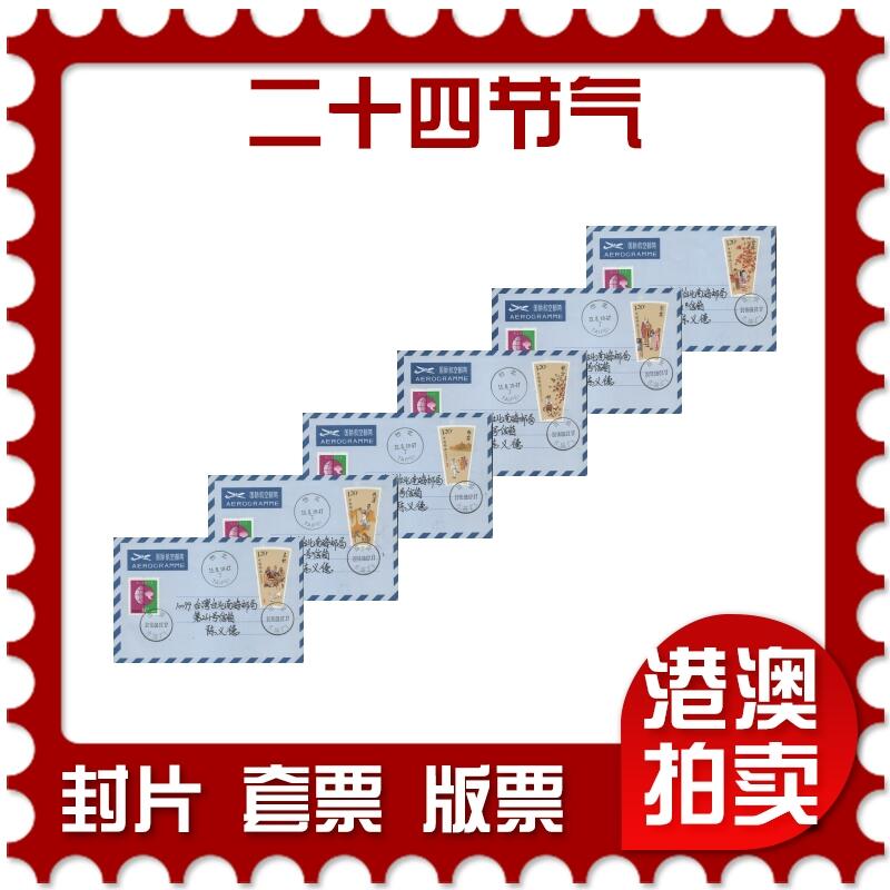 2025年12月13日19:30海外、大陆、澳门、香港邮政精品首日实寄封拍卖专场