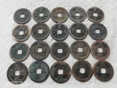 日本币 - 宽永通宝背文20枚