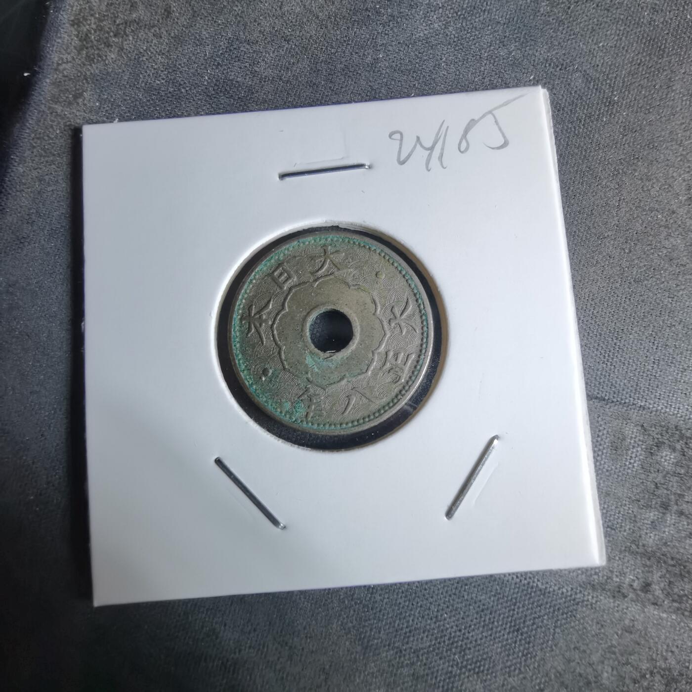 沼泽如烟--第924场 大正八年大五钱