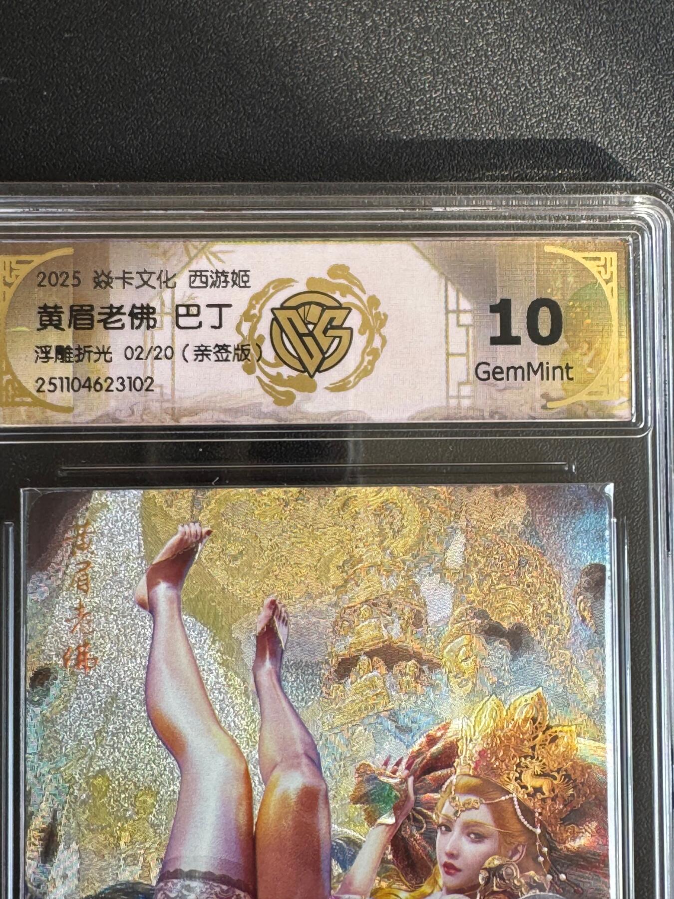 NO.17 好又多金牌大场，新店点关注不迷路！每周一站式配齐，方便凑单！（周6晚8点截拍，卖家送拍0抽成！） 【2/20编亲签】焱卡 神话3 巴丁亲签 黄眉老佛 浮雕折光 10g