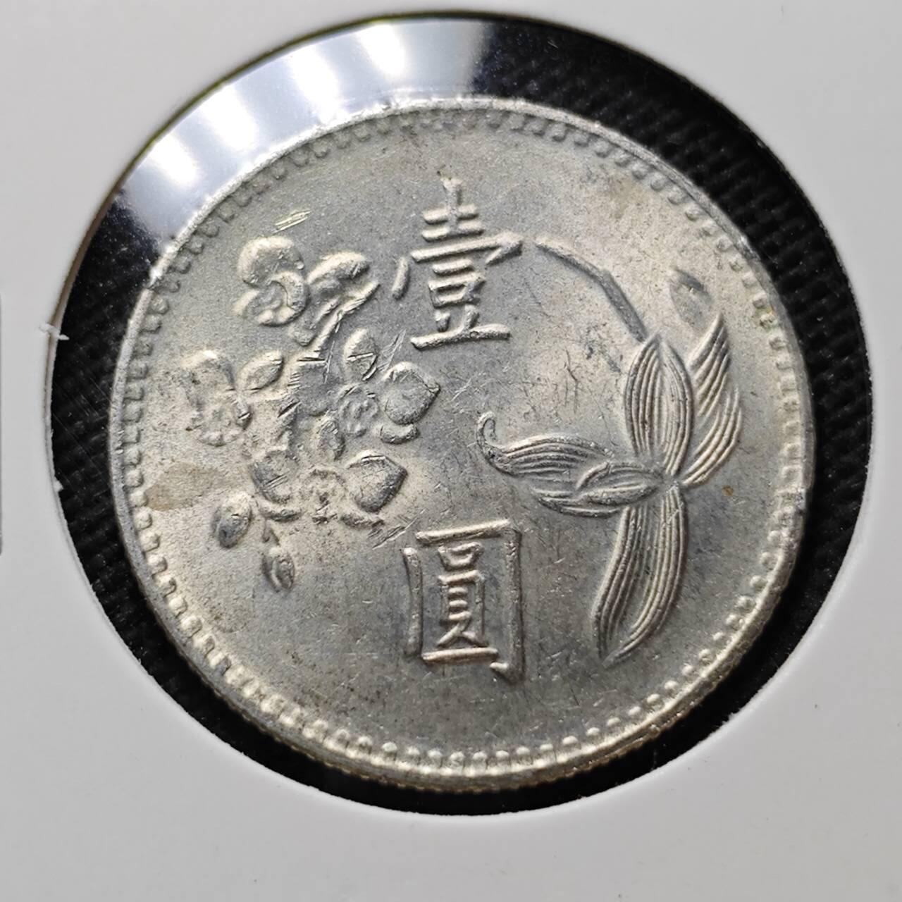 KK钱币收藏小铺 第375期  2月预留时间 周末发货  中国台湾省兰花一元