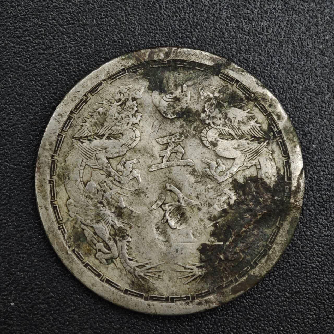 【淘币小摊】实时拍第八百二十一拍   散币场   满百包邮可预留二周 每周一统一发货   大满洲国康德四年五分镍币