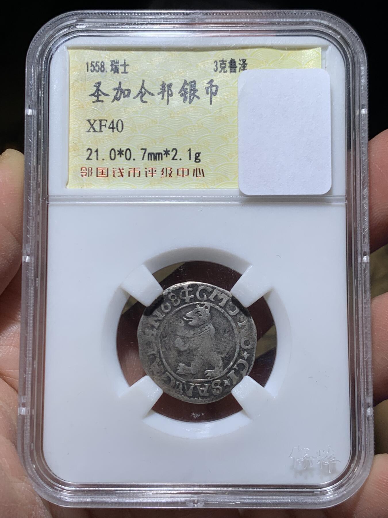 《竞宝斋》第445场 周日，周一，2场连拍 （全场包邮） 瑞士圣加仑邦 1568年 3克鲁泽 银币 距今400多年 打制尚可 正面经典瑞士小熊像 少见品种