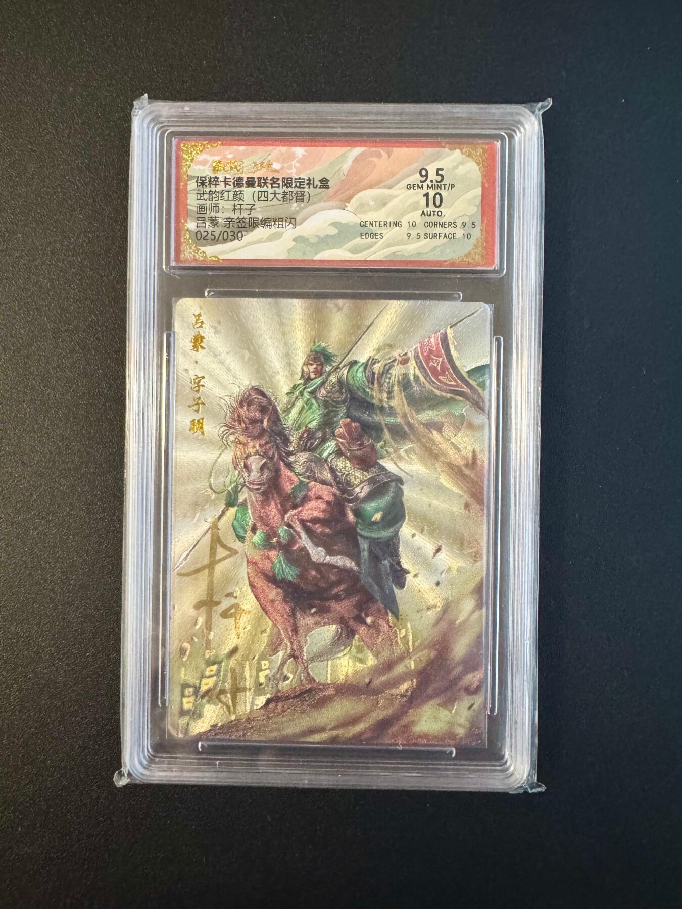 NO.17 好又多金牌大场，新店点关注不迷路！每周一站式配齐，方便凑单！（周6晚8点截拍，卖家送拍0抽成！） 【25/30编亲签】卡德曼 三国 杆子亲签 吕蒙 粗闪 卡9.5签名10