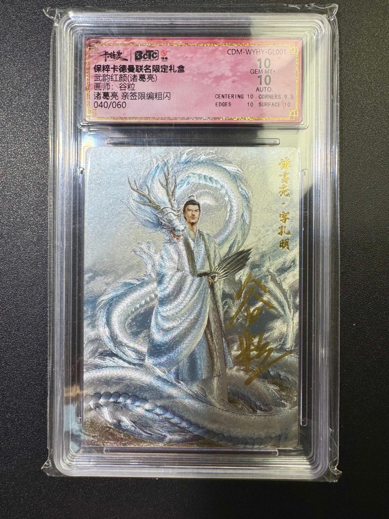 NO.17 好又多金牌大场，新店点关注不迷路！每周一站式配齐，方便凑单！（周6晚8点截拍，卖家送拍0抽成！） 【40/60编亲签】卡德曼 三国 谷粒亲签 诸葛亮 粗闪 双10分